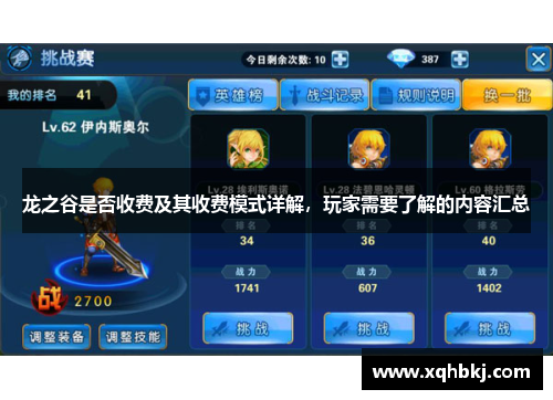 龙之谷是否收费及其收费模式详解,玩家需要了解的内容汇总 龙之谷是否收费及其收费模式详解,玩家需要了解的内容汇总