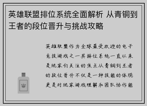 英雄联盟排位系统全面解析 从青铜到王者的段位晋升与挑战攻略