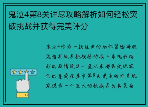 鬼泣4第8关详尽攻略解析如何轻松突破挑战并获得完美评分 鬼泣4第8关详尽攻略解析如何轻松突破挑战并获得完美评分