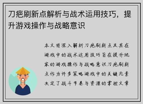 刀疤刷新点解析与战术运用技巧,提升游戏操作与战略意识 刀疤刷新点解析与战术运用技巧,提升游戏操作与战略意识
