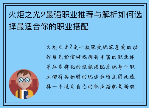 火炬之光2最强职业推荐与解析如何选择最适合你的职业搭配 火炬之光2最强职业推荐与解析如何选择最适合你的职业搭配