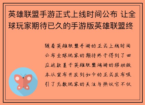 英雄联盟手游正式上线时间公布 让全球玩家期待已久的手游版英雄联盟终于来临 英雄联盟手游正式上线时间公布 让全球玩家期待已久的手游版英雄联盟终于来临