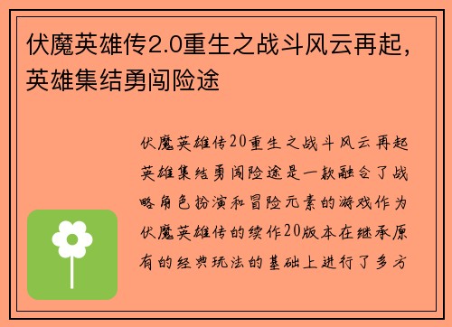 伏魔英雄传2.0重生之战斗风云再起，英雄集结勇闯险途