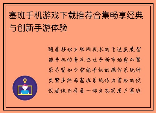 塞班手机游戏下载推荐合集畅享经典与创新手游体验