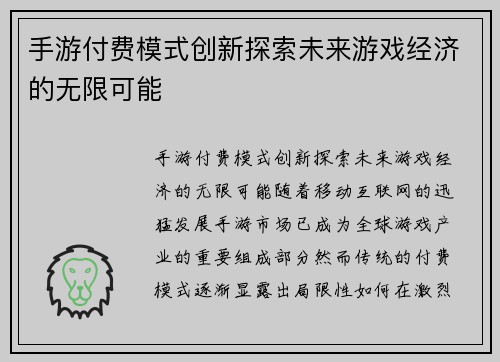 手游付费模式创新探索未来游戏经济的无限可能
