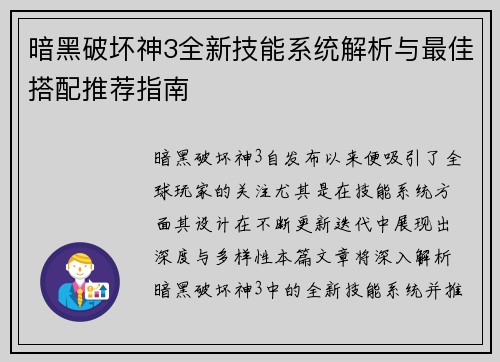 暗黑破坏神3全新技能系统解析与最佳搭配推荐指南
