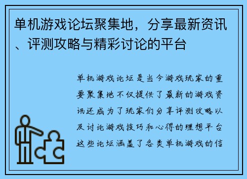 单机游戏论坛聚集地，分享最新资讯、评测攻略与精彩讨论的平台