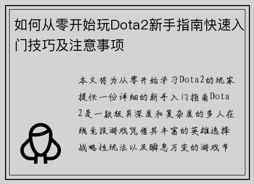如何从零开始玩Dota2新手指南快速入门技巧及注意事项